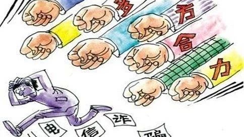 蔓延至网络 精心编故事——揭秘电信诈骗新套路 