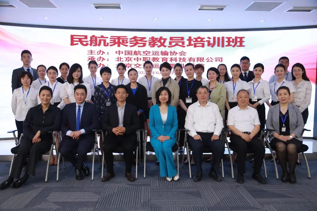 培训北交院 | 2021年民航乘务教员培训班在taptap点点顺利举办！