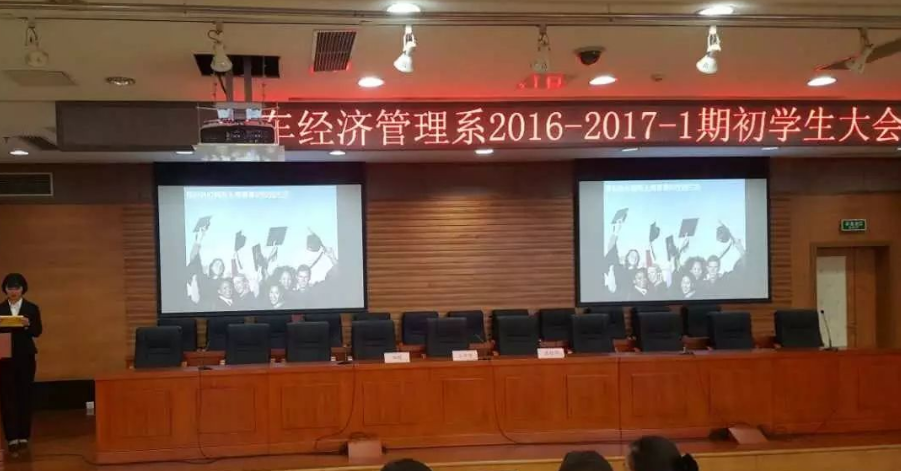 汽车经济管理系2016-2017第1学期 期初学生大会