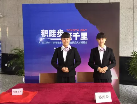 求职季|“积跬步，至千里”——丰田第一校的TOYOTA-DAY