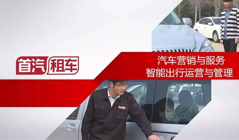 智能出行运营与管理 专业介绍