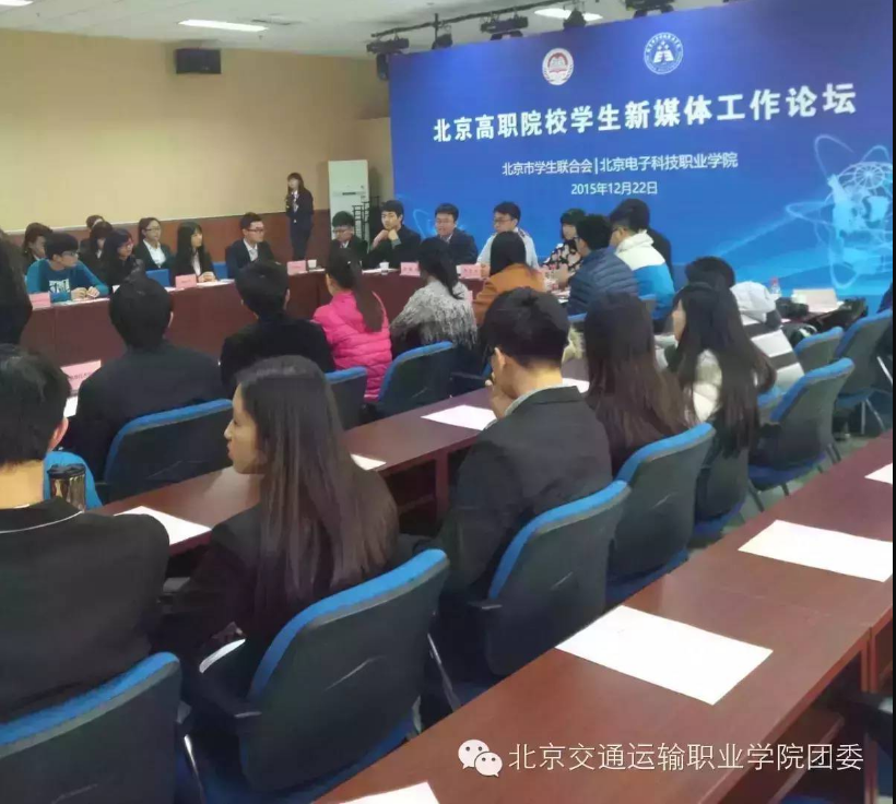 论坛纪实 | taptap点点参加首届北京高职院校学生新媒体工作论坛