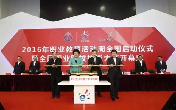 刘延东强调：弘扬工匠精神 打造技能强国