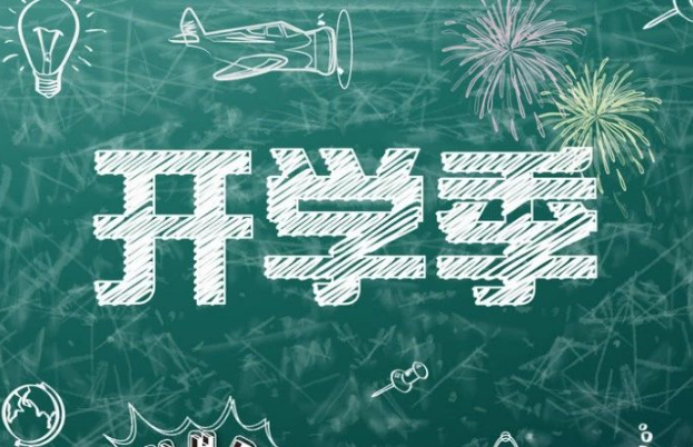 交管信息系丨这是我们的开学典礼