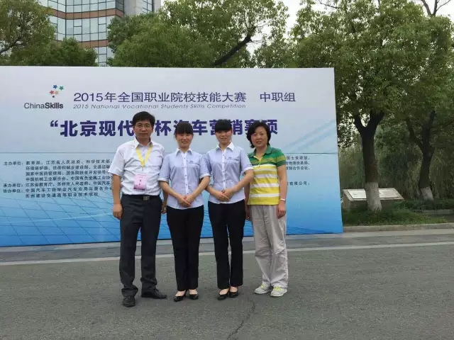 taptap点点体育参加2015年全国职业院校技能大赛汽车营销赛项获佳绩